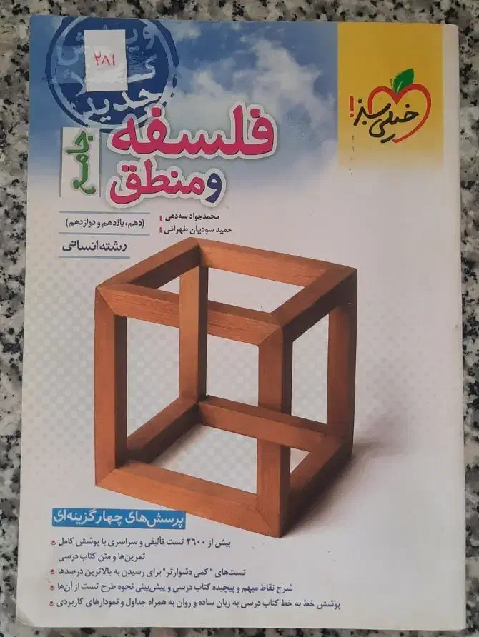 کتاب تست کنکور رشته انسانی|کتاب و مجله آموزشی|اصفهان, دانشگاه اصفهان|دیوار