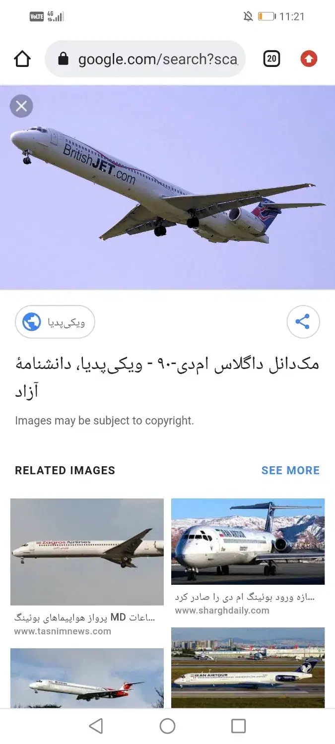 ماکت هواپیما بویینگ ام دی 82|کلکسیون و سرگرمی|تهران, علم و صنعت|دیوار