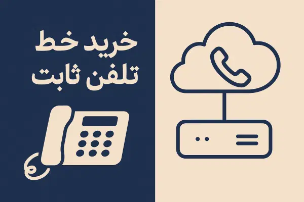 خط تلفن ثابت|تلفن رومیزی|تهران, میدان ولیعصر|دیوار