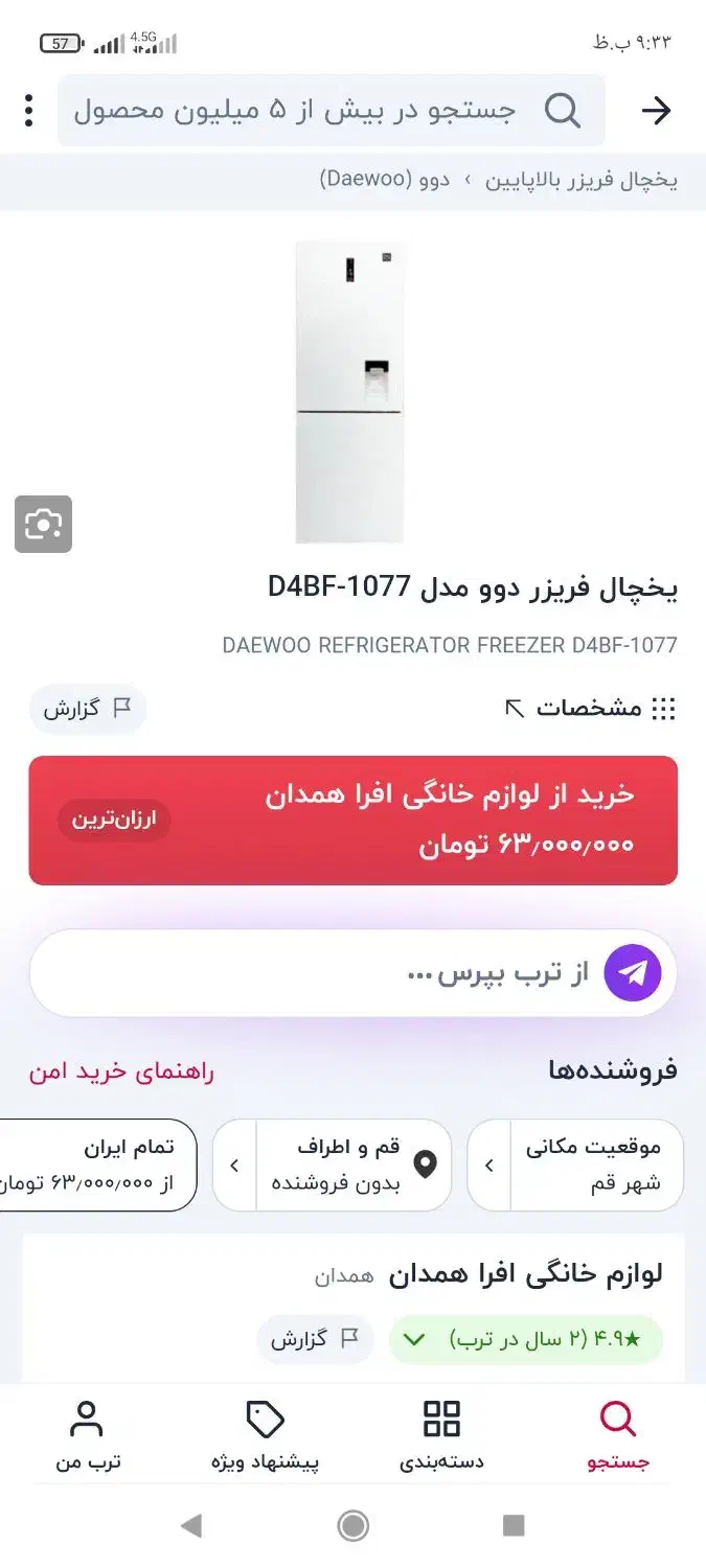 یخچال دوو|یخچال و فریزر|قم, ولیعصر|دیوار