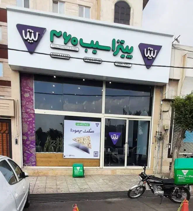 استخدام کارگر ساده در پیتزا سیب ۳۶۰ شعبه دلاوران|استخدام خدمات فروشگاه و رستوران|تهران, اوقاف|دیوار