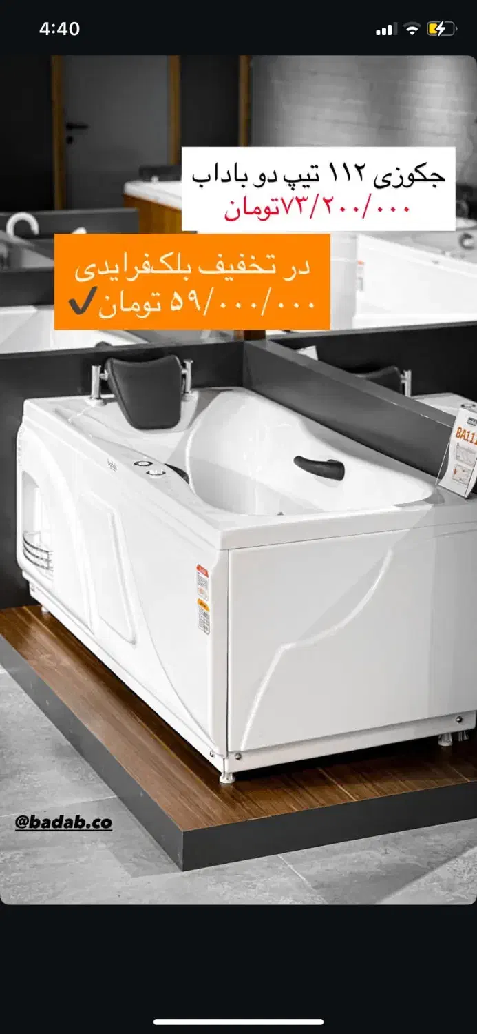 جکوزی - بلک فرایدی|لوازم حمام|قائمشهر, |دیوار