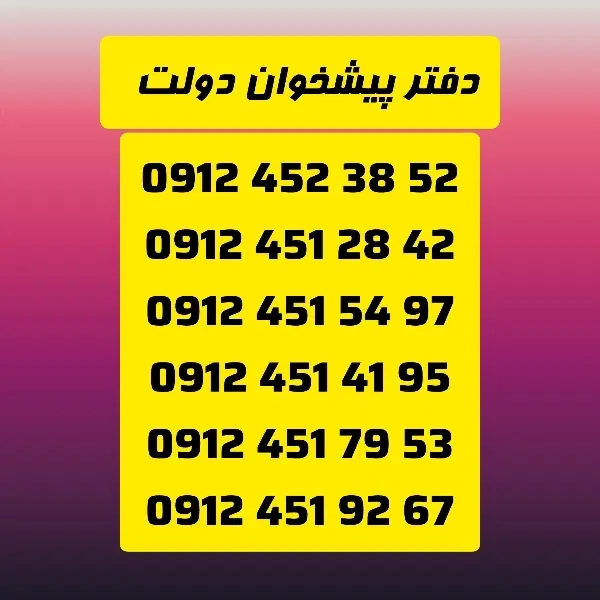 0912.451.2842|سیم‌کارت|قم, باجک یک|دیوار