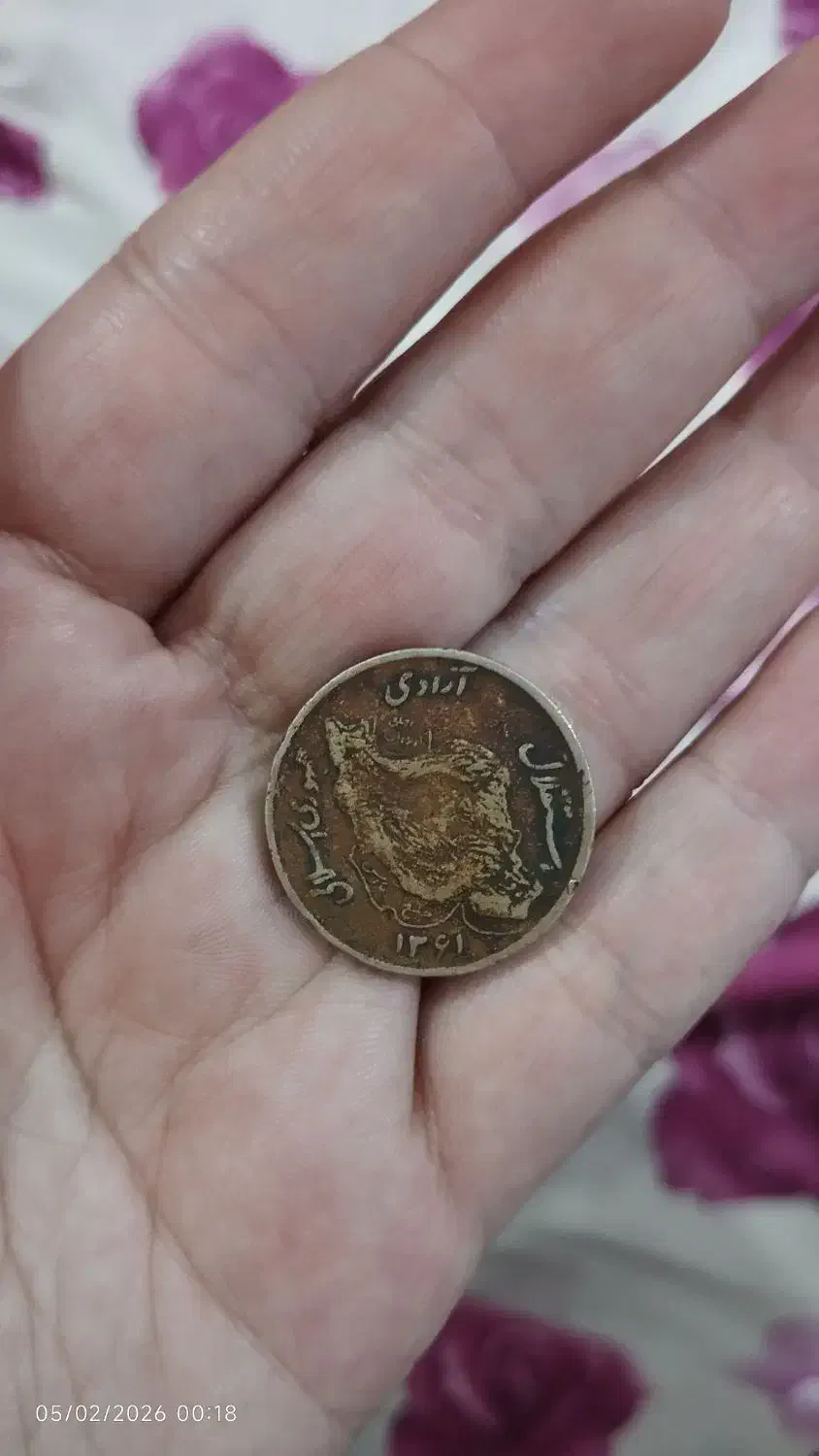 سکه|کلکسیون سکه، تمبر، اسکناس|اردبیل, |دیوار