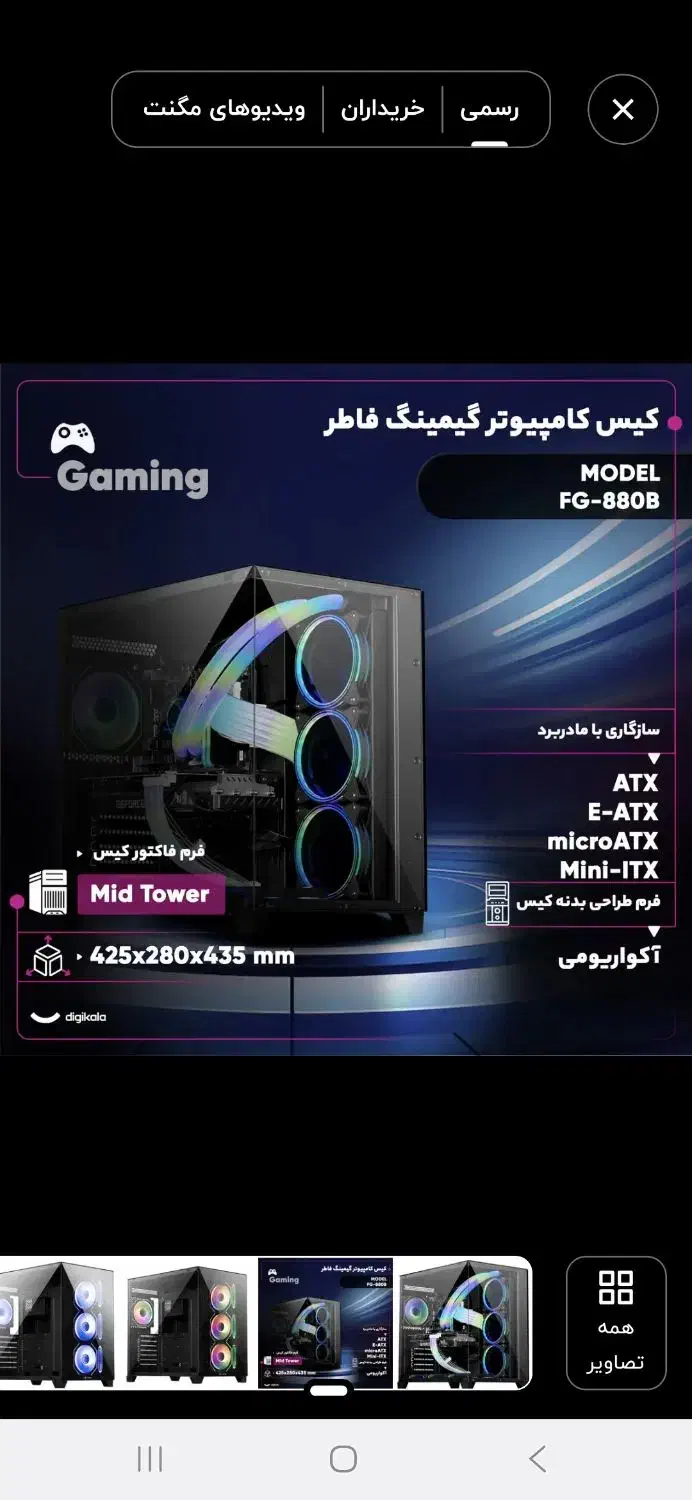 کیس گیمینگ  Fater|قطعات و لوازم جانبی رایانه|مشهد, محمدآباد|دیوار