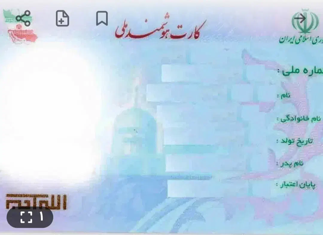 کارت ملی|اشیا|یاسوج, |دیوار