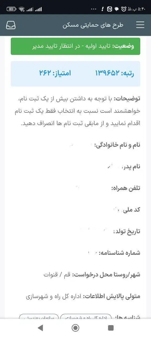 تایید اولیه تایید نهایی|پیش‌فروش املاک|سلفچگان, |دیوار