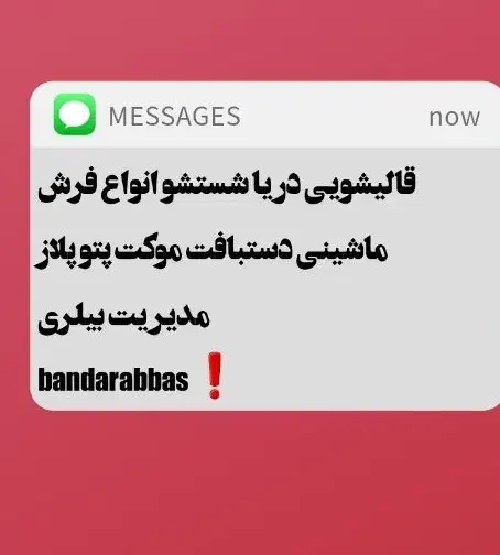 قالیشویی دریا|خدمات نظافت|بندرعباس, |دیوار