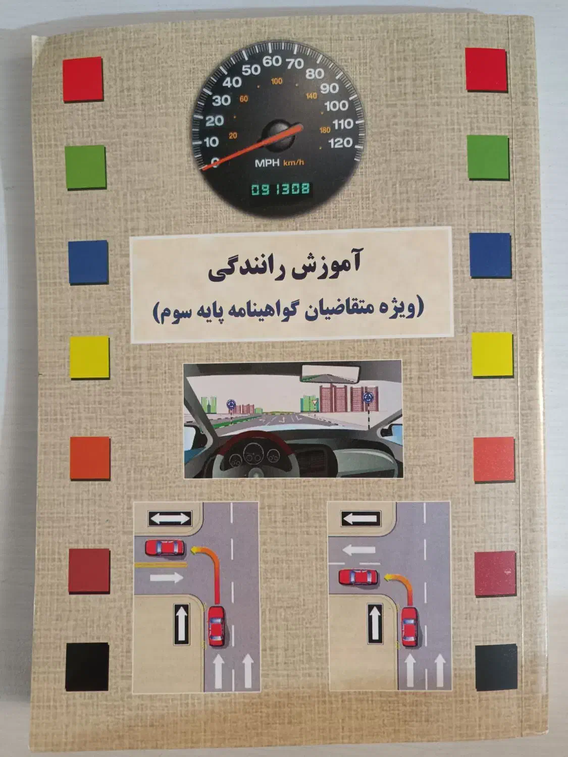 کتاب آیین نامه|کتاب و مجله آموزشی|الیگودرز, |دیوار