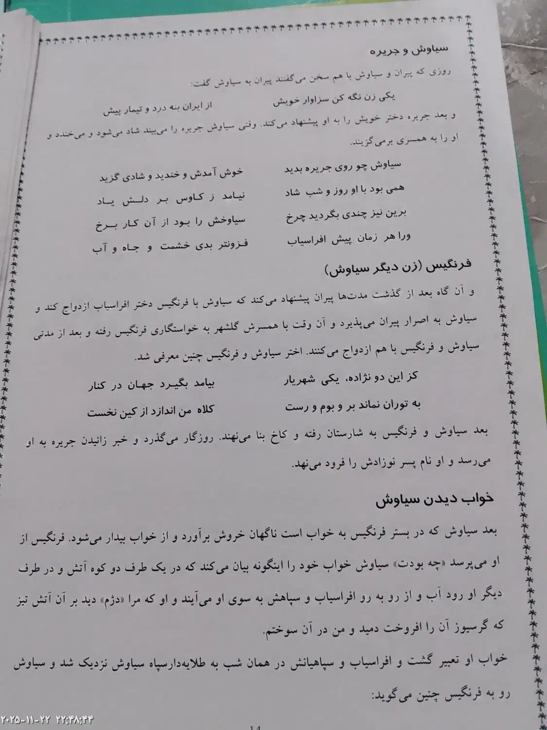 تحقیق راجع به زنهای شاهنامه|کتاب و مجله آموزشی|پاکدشت, پاکدشت (مامازند)|دیوار