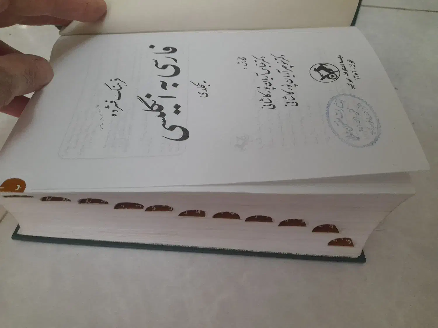 دو جلد دیکشنری انگلیسی به فارسی و فارسی به انگلیسی|کتاب و مجله آموزشی|همدان, |دیوار