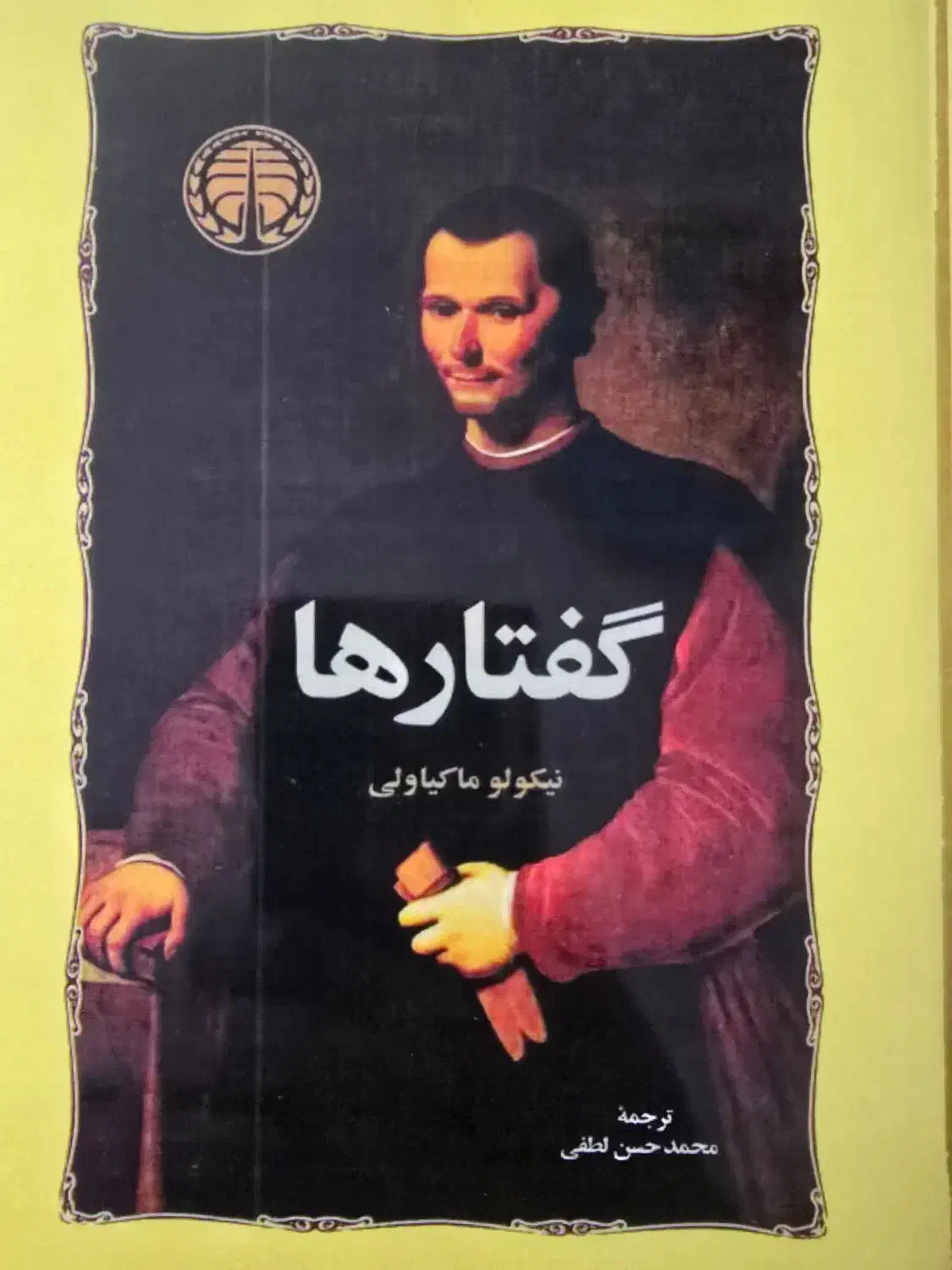 مجموعه کتب اجتماعی ، تاریخی و فلسفی|کتاب و مجله تاریخی|سنندج, |دیوار