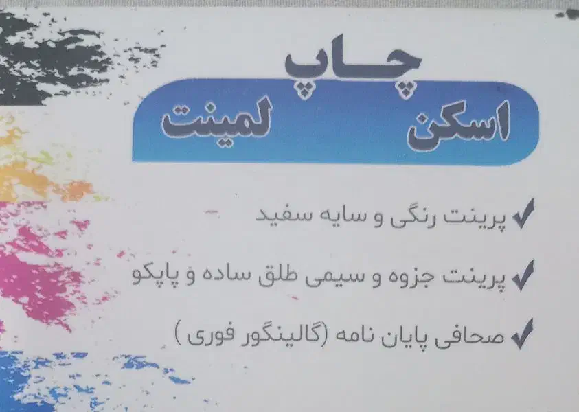 خدمات پرینت و کپی جزوه سیمی وصحافی|خدمات رایانه‌ای و موبایل|تهران, جمال‌زاده|دیوار