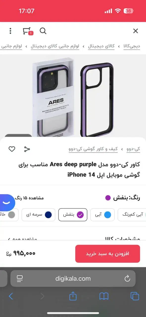 قاب کی دوو آیفون ۱۴ پرو بنفش|لوازم جانبی موبایل و تبلت|کرج, شهرک یاس جنوبی|دیوار