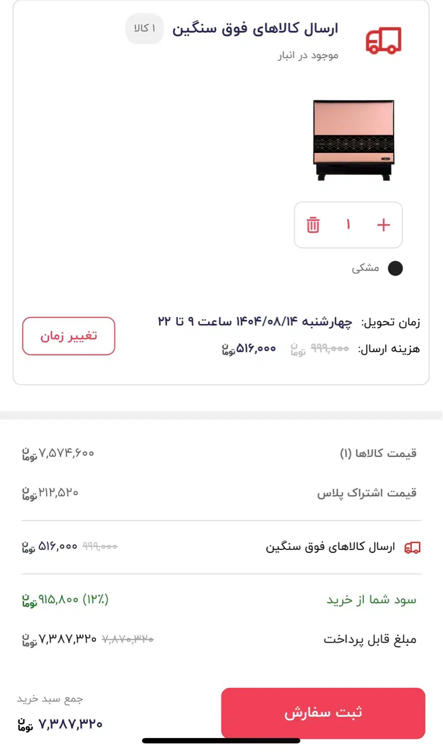 بخاری گازی نیک کالا مدل مرجان MN12 خیلی کم کار|بخاری، هیتر، شومینه|اصفهان, گلزار|دیوار