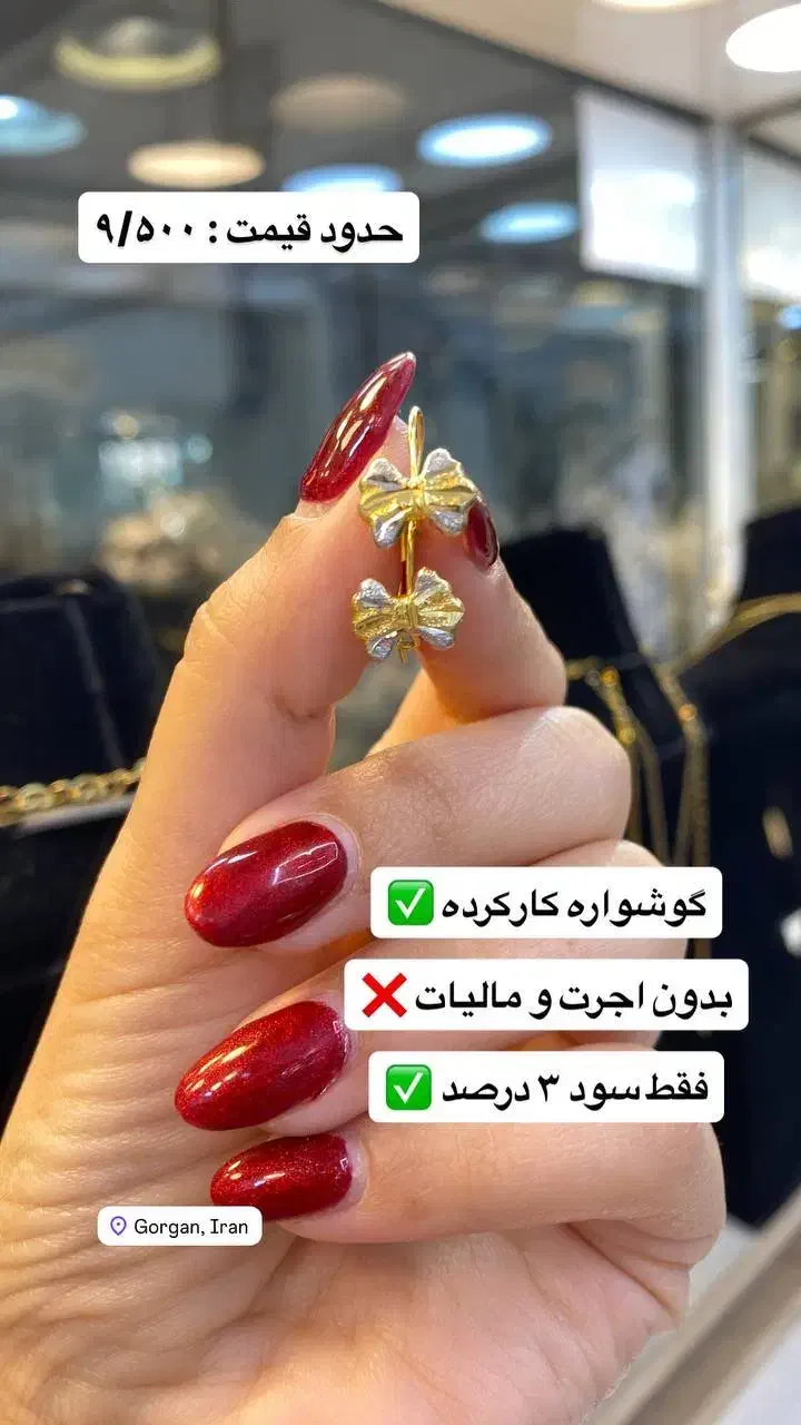 فقط ۲/۵ درصد|جواهرات|گرگان, |دیوار