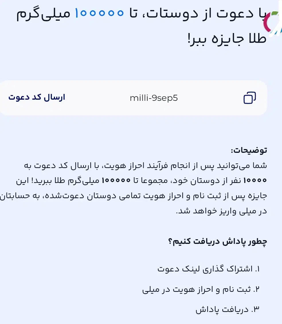 میلی گلد . همراه با 43سوت کد هدیه|کارت هدیه و تخفیف|تهران, قبا|دیوار