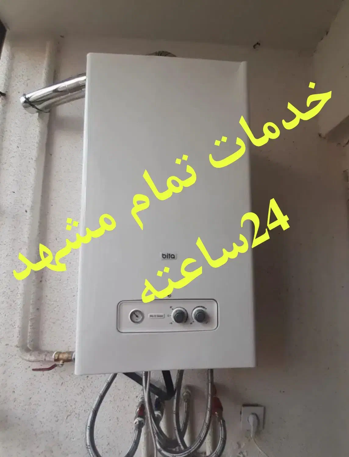 تعمیر ابگرمکن پکیج بخاری هواساز تعمیرات تعمیرکار|آبگرمکن، پکیج، شوفاژ|مشهد, کوثر|دیوار