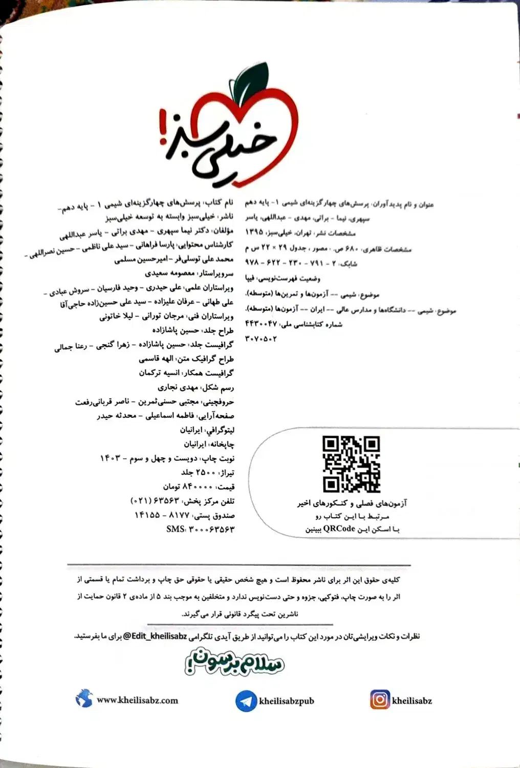 کتاب تست شیمی دهم|کتاب و مجله آموزشی|اهواز, دانشگاه چمران|دیوار