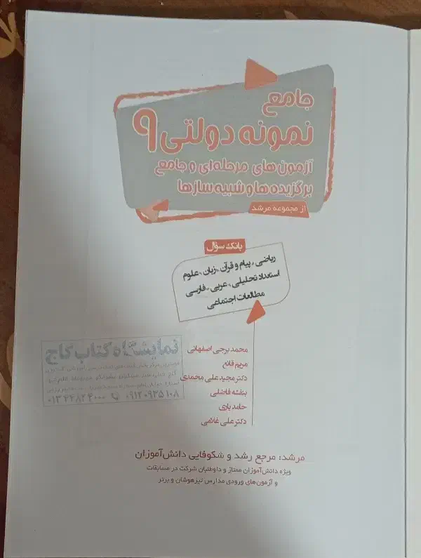کتاب تست جامع نهم|کتاب و مجله آموزشی|حویق, |دیوار