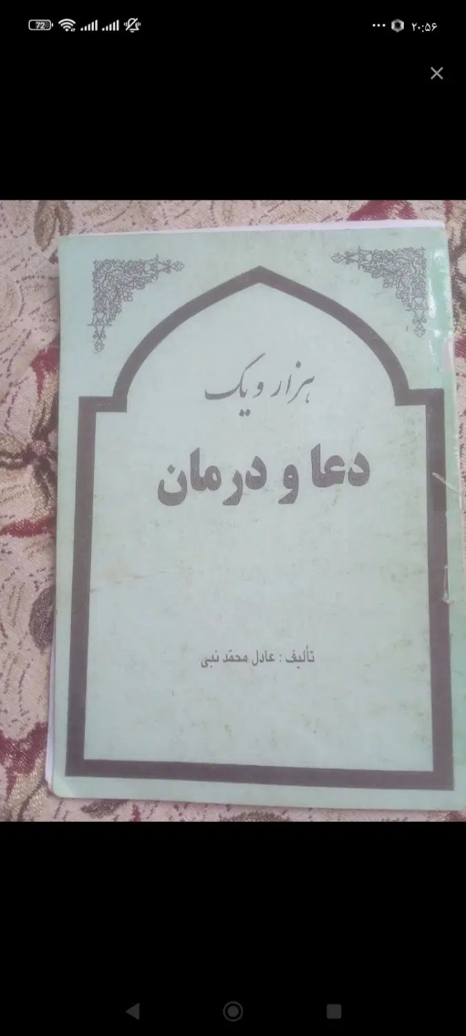 کتاب هزارویک|کتاب و مجله مذهبی|تبریز, |دیوار