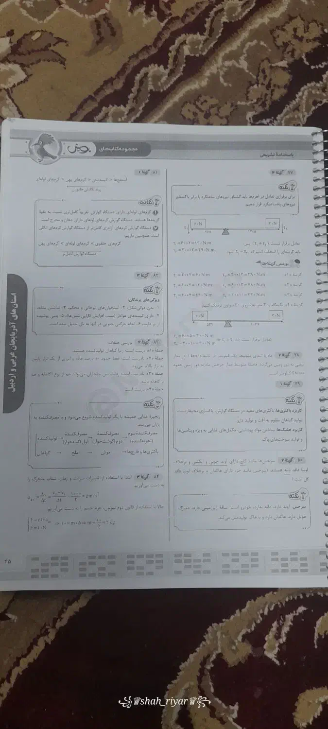 جزوه نهم به دهم 31+1استان|کتاب و مجله آموزشی|تربت جام, میرقوام الدین|دیوار