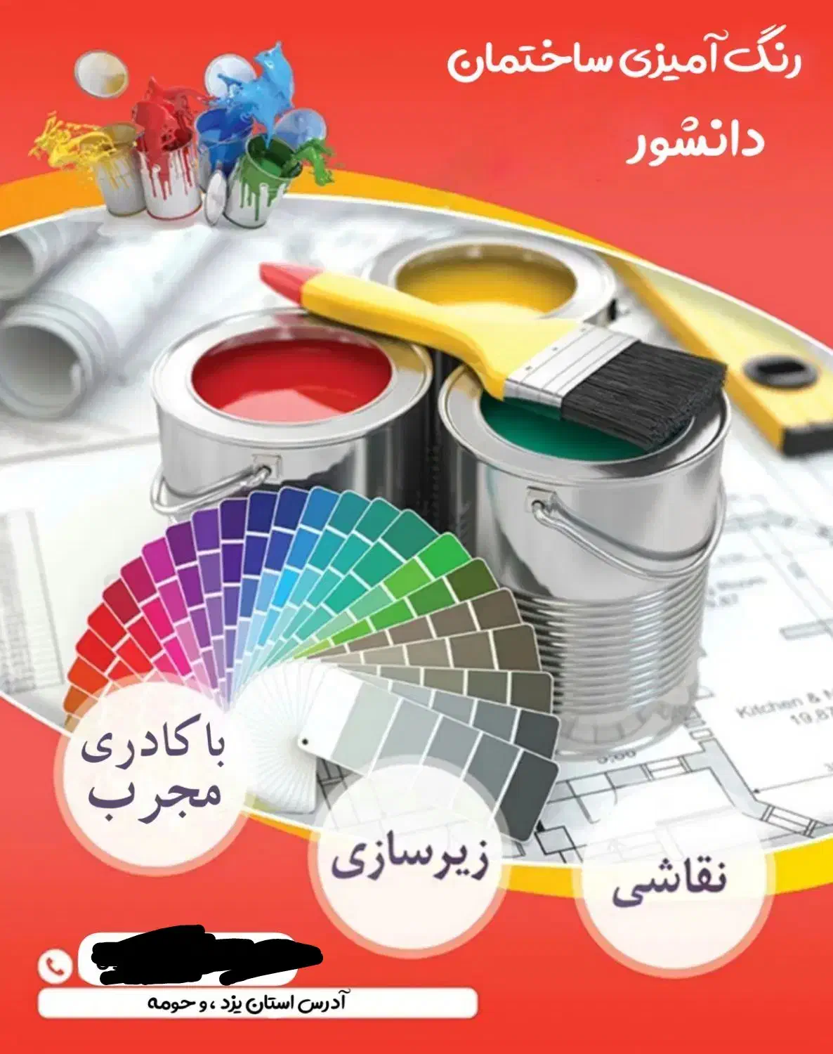نقاشی ساختمان|خدمات پیشه و مهارت|حمیدیا, |دیوار