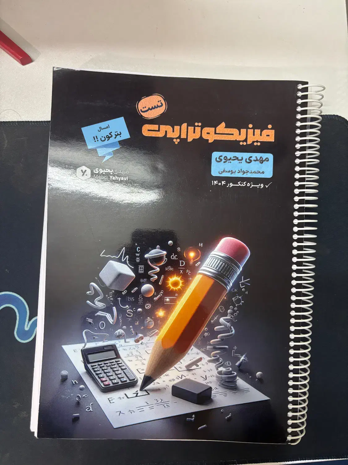 فیزیکوتراپی یحیوی|کتاب و مجله آموزشی|اهواز, نیوساید|دیوار