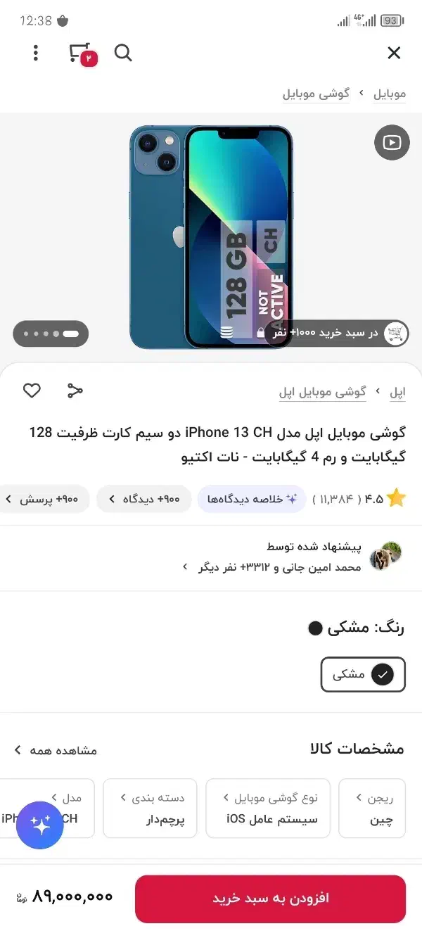 آیفون 13 پلمپ|موبایل|پردیس, فاز ۳|دیوار