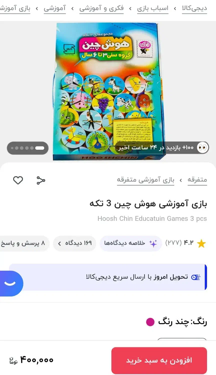 هوش چین سه تیکه|اسباب‌‌بازی|قدس, شهر‌قدس|دیوار