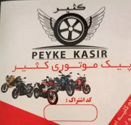 پیک موتوری|خدمات حمل و نقل|اهواز, کیانپارس |دیوار