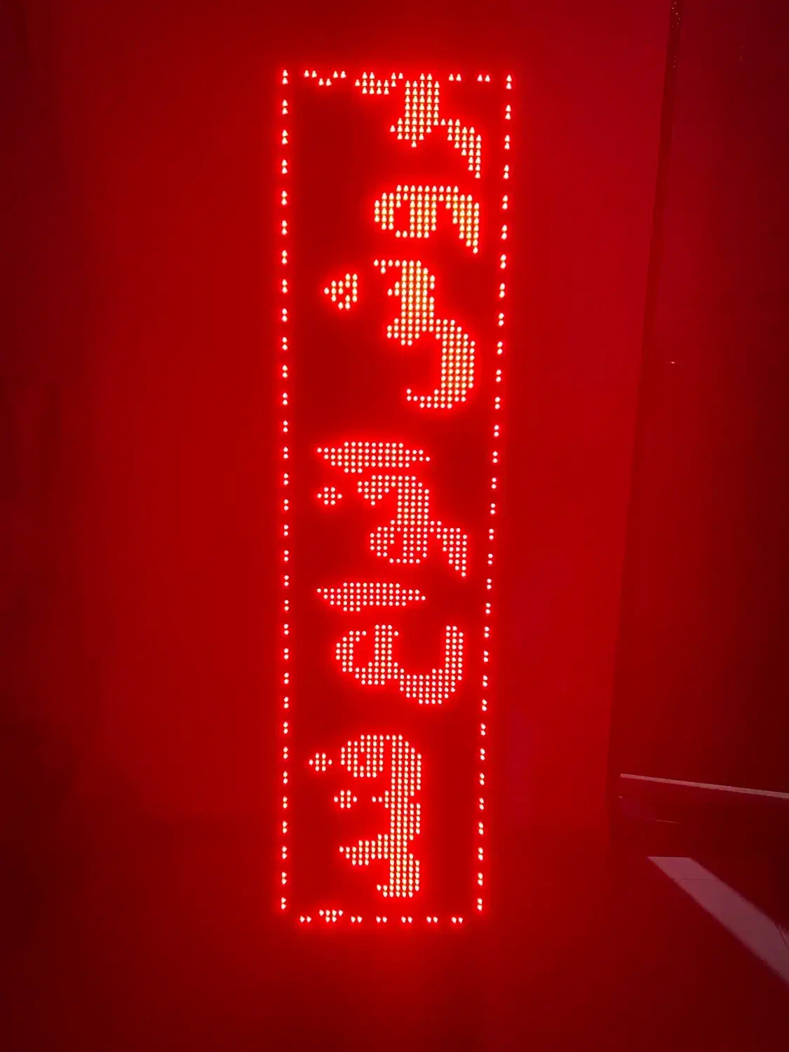 تابلو روان ( LED )|فروشگاه و مغازه|رشت, کوی فکوری|دیوار