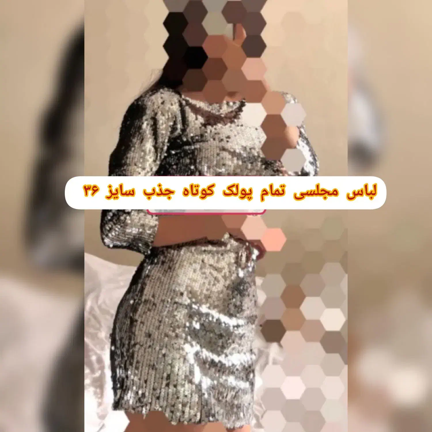 لباس مجلسی فول پولک کوتاه نقره ای|لباس|بیرجند, |دیوار