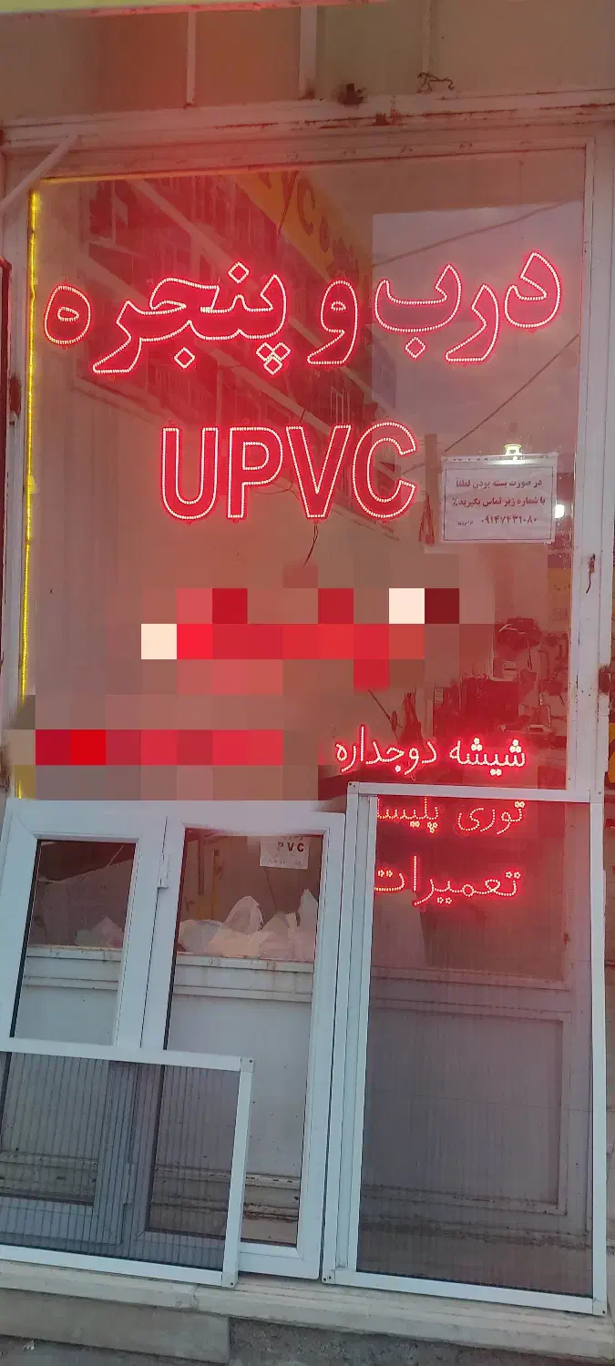 دستگاه و ابزارآلات upvc|ابزارآلات|اردبیل, |دیوار