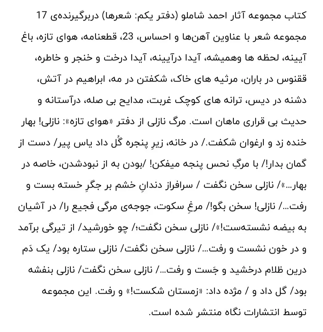 مجموعه آثار شاملو|کتاب و مجله ادبی|بهبهان, |دیوار