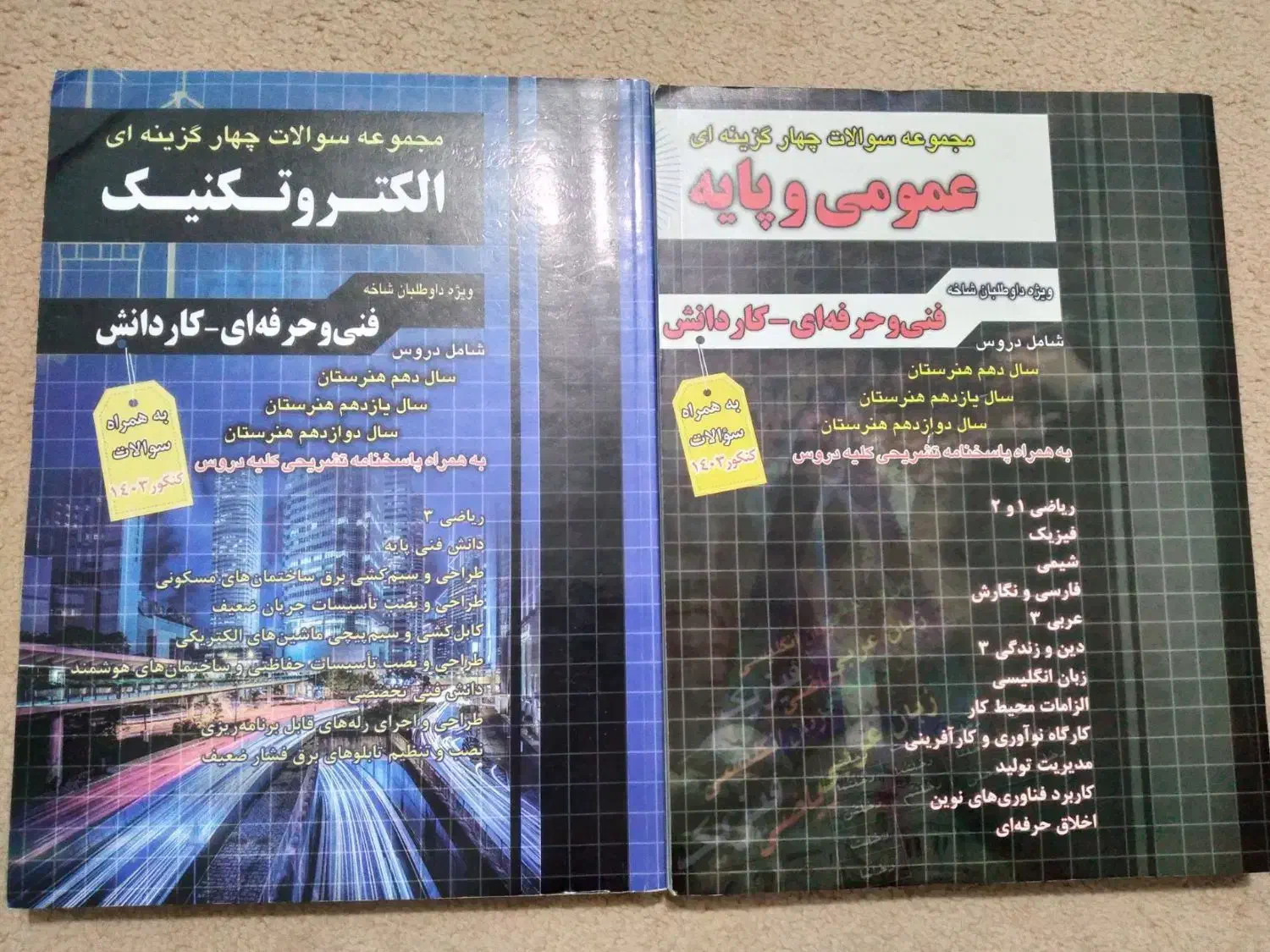 کتاب های تست کنکور چهارخونه|کتاب و مجله آموزشی|اهواز, طالقانی|دیوار