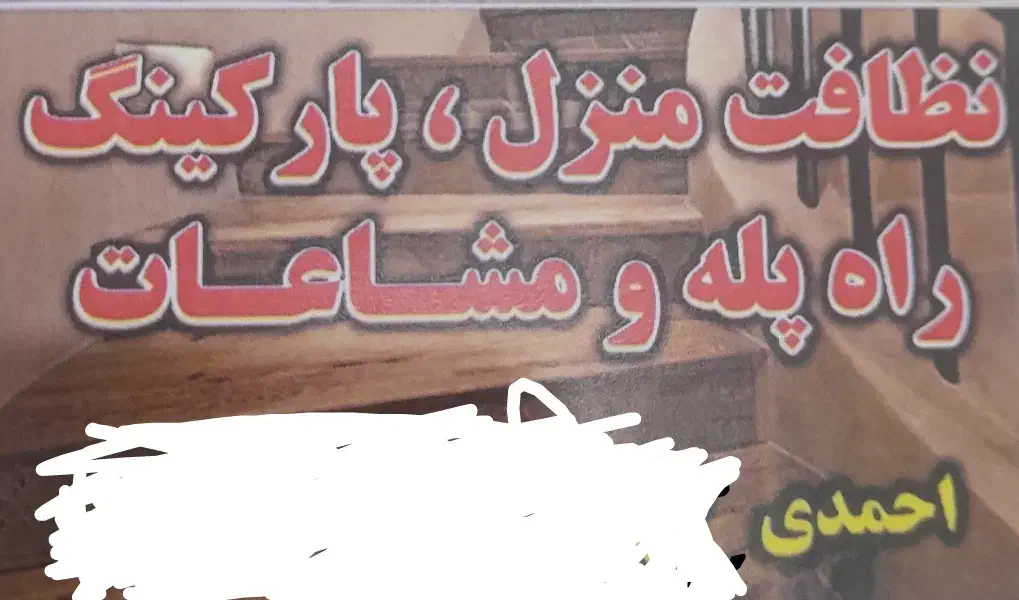 نظافت ساختمان|خدمات نظافت|کرج, اصفهانی‌ها|دیوار