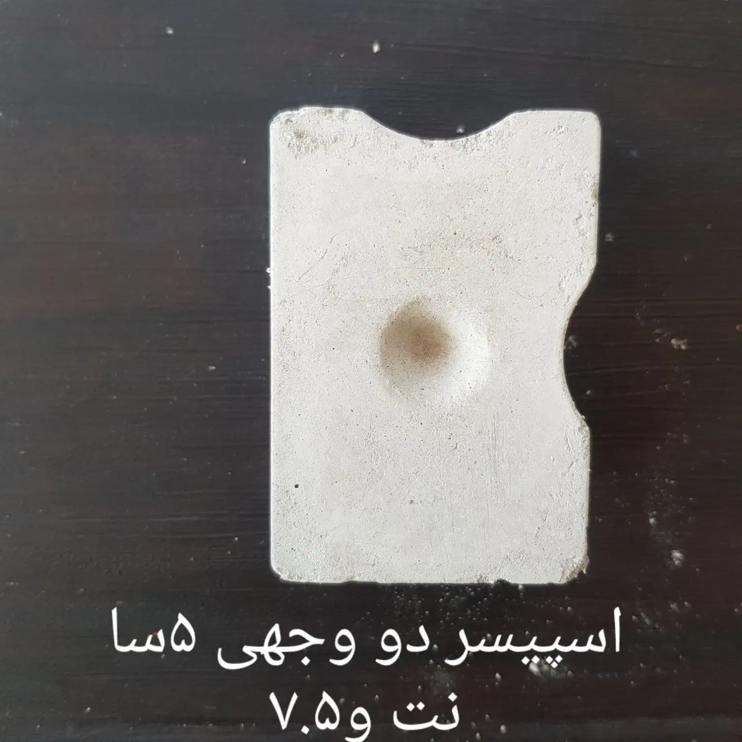 اسپیسر بتنی|مصالح و تجهیزات ساختمان|قم, خداکرم|دیوار