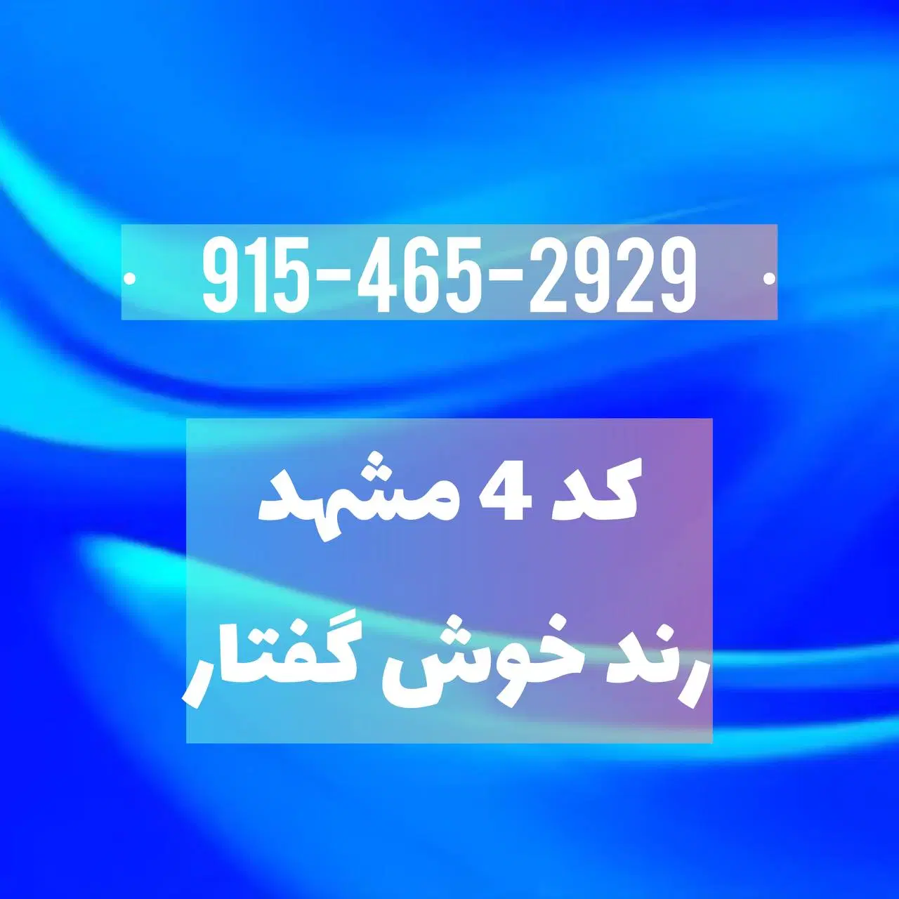09159000329|سیم‌کارت|مشهد, ده دی|دیوار