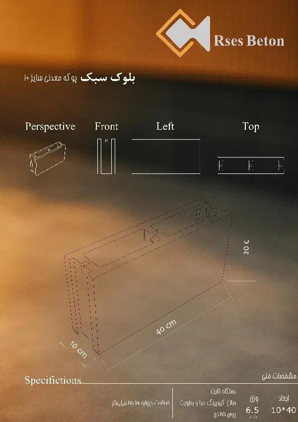 بلوک سبک|مصالح و تجهیزات ساختمان|بوئین زهرا, |دیوار