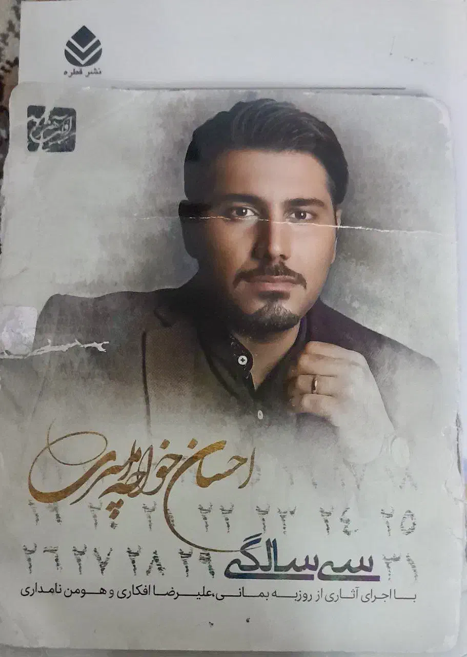 سی دی آلبوم احسان خواجه امیر با امضای خود|فیلم و موسیقی|تبریز, |دیوار