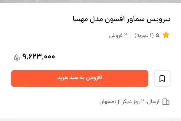 سرویس سماور افسون مدل مهسا جدید در حدنو|سماور، چایساز، قهوهساز|نجفآباد, هفده شهریور|دیوار