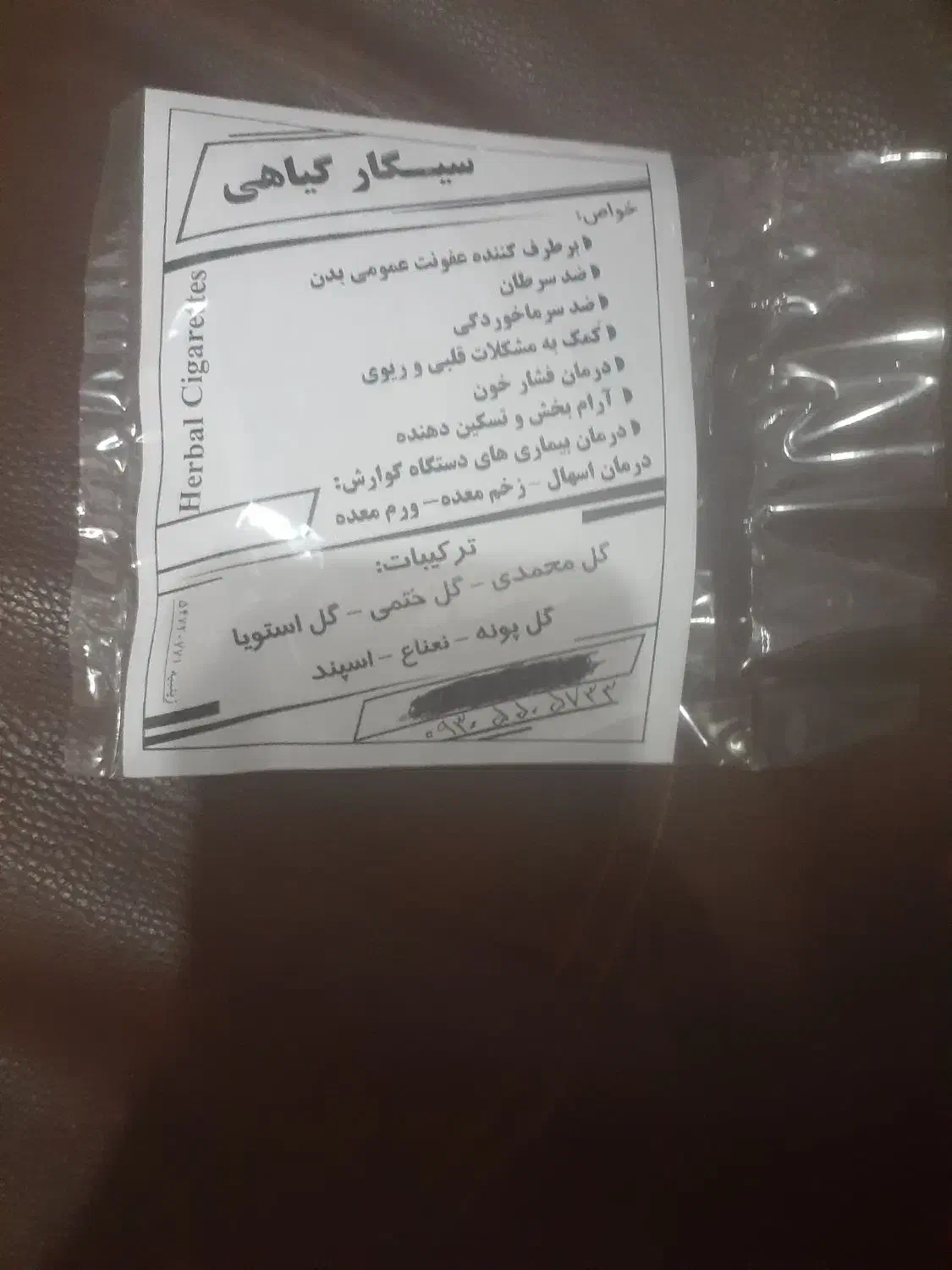 گیاهی ۷ قلم|آرایشی، بهداشتی، درمانی|آران و بیدگل, |دیوار