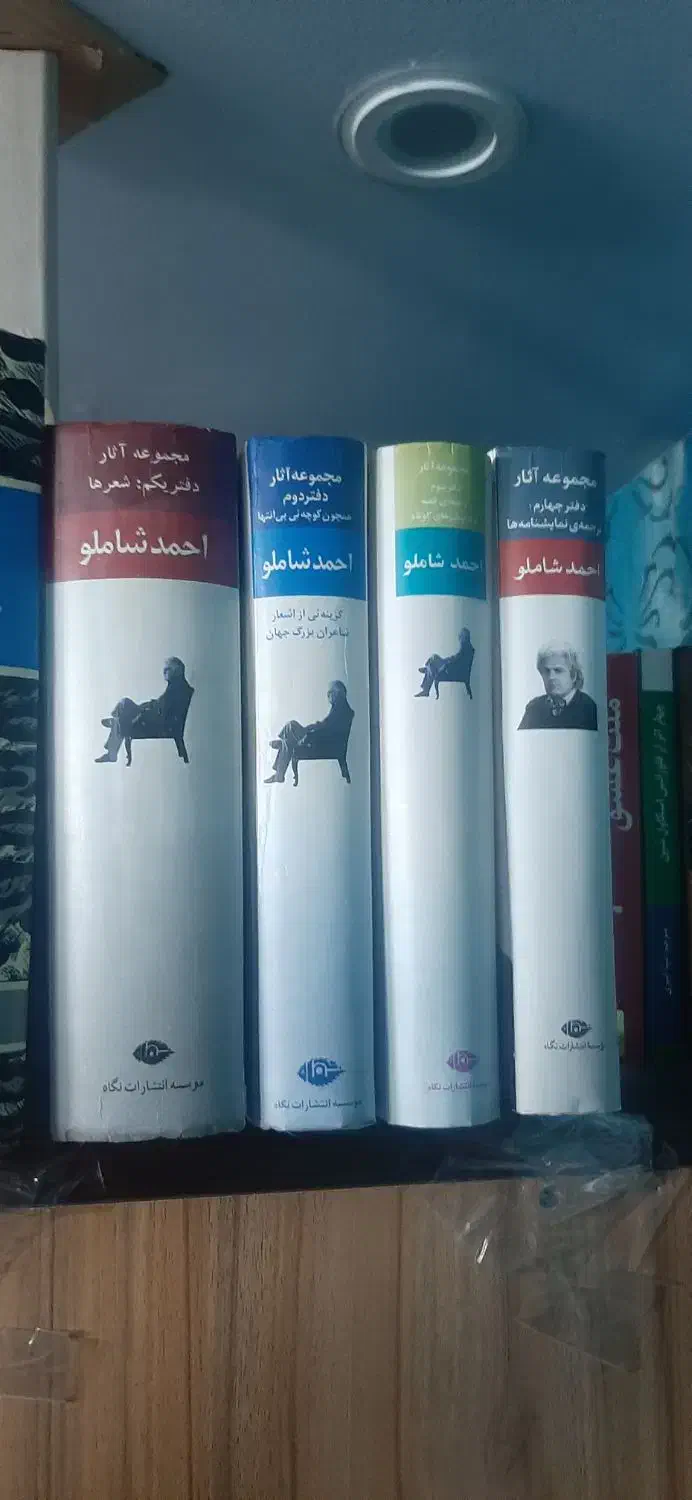 ۴جلدی شاملو فروش فوری|کتاب و مجله ادبی|یزد, |دیوار