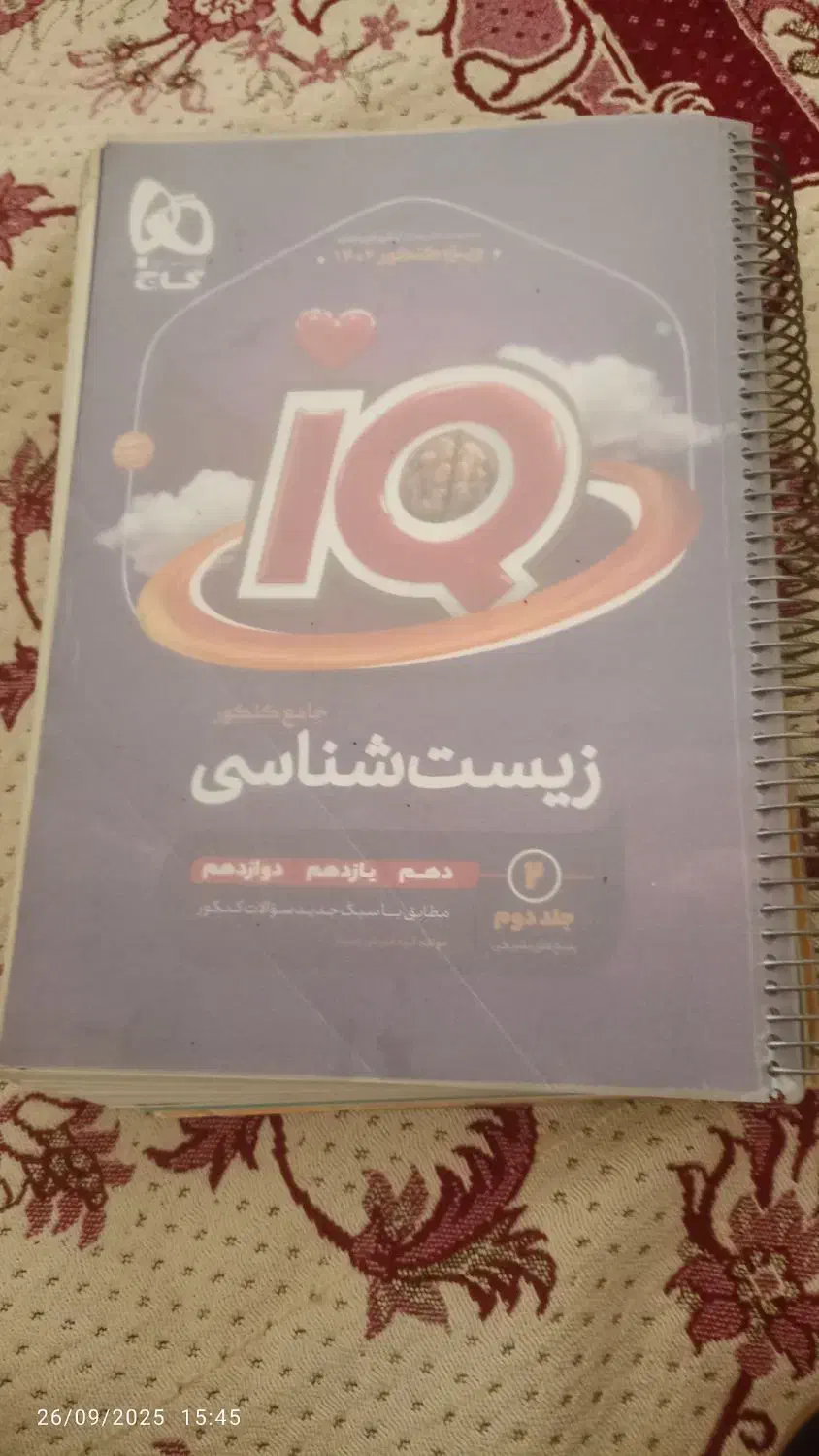 کتاب زیست شناسی جامع|کتاب و مجله آموزشی|ورامین, شهرک فجر|دیوار