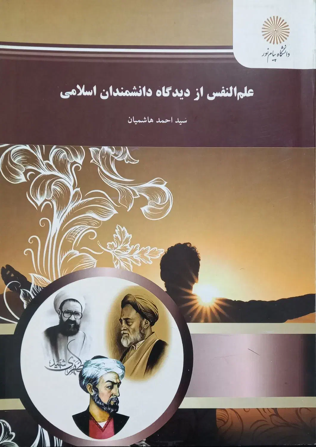 کتاب دانشگاهی پیام نور|کتاب و مجله آموزشی|اهواز, کمپلو جنوبی|دیوار