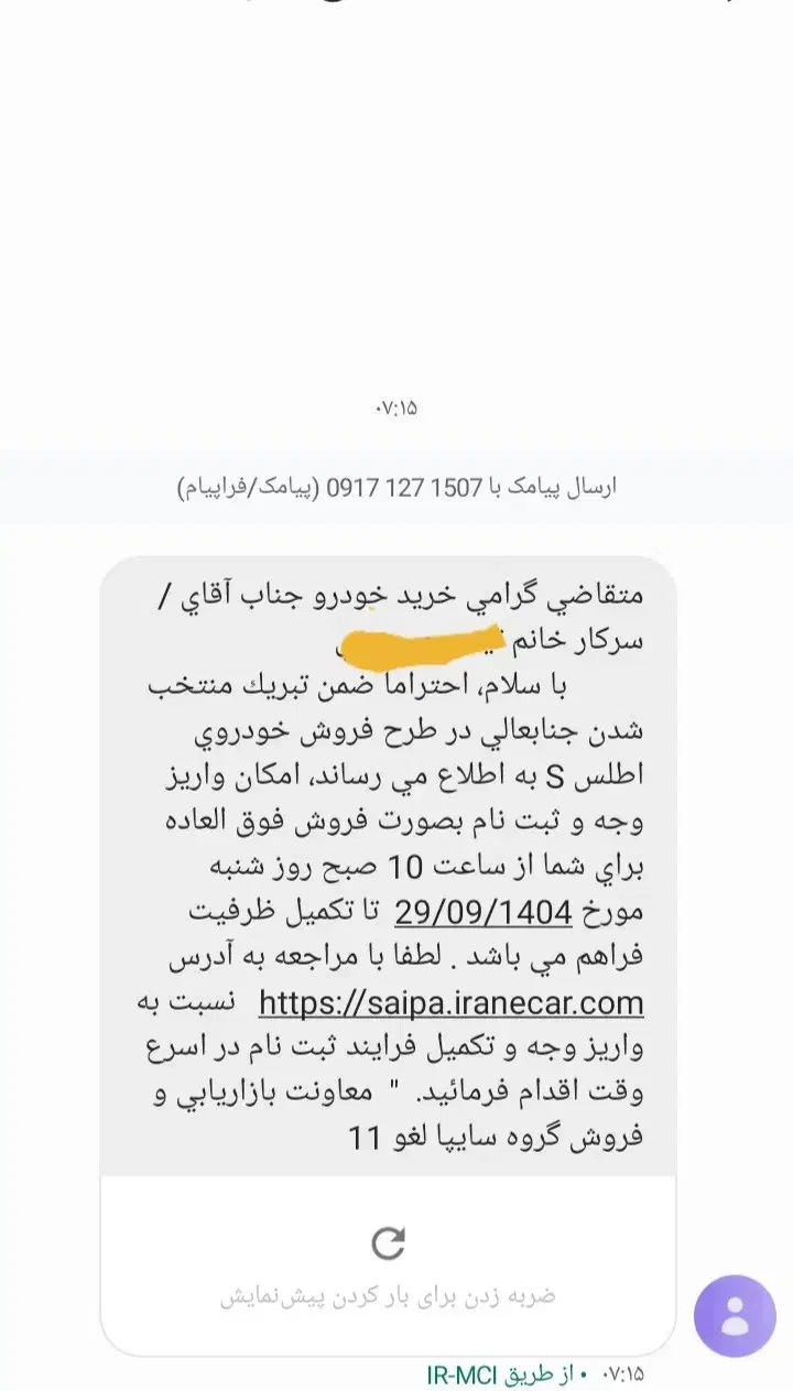 حواله اطلس s از شنبه ۲۹ آذر تا تکمیل ظرفیت فوری|خودرو سواری و وانت|شیراز, هفت تنان|دیوار