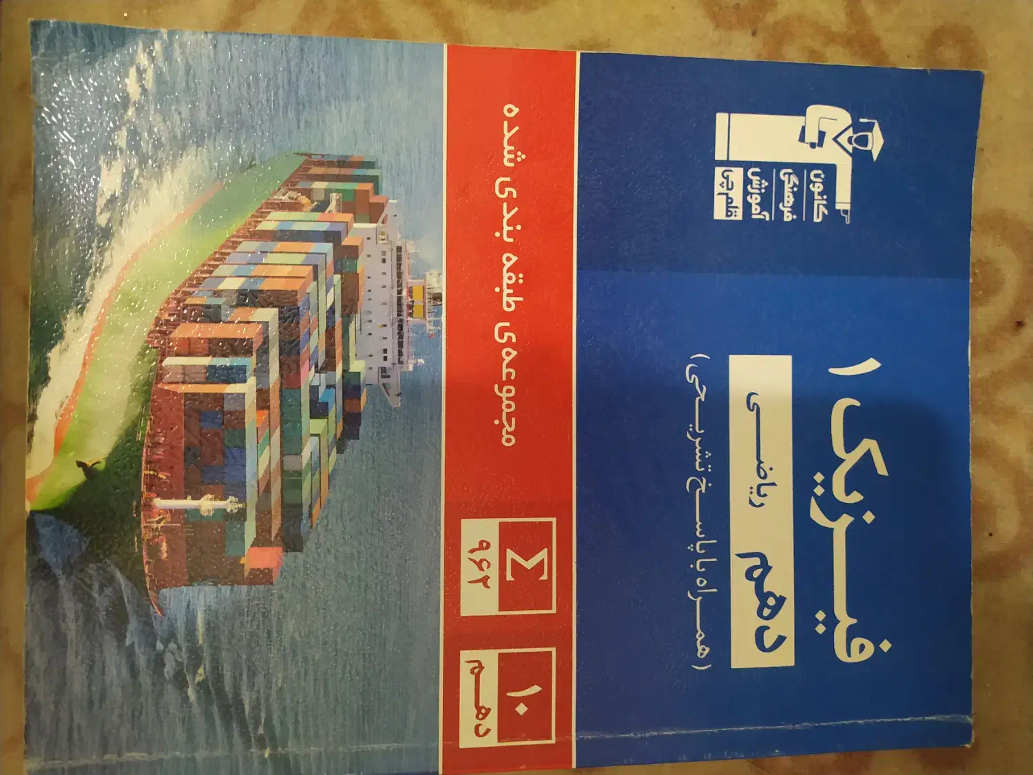 فیزیک دهم|کتاب و مجله آموزشی|ملایر, |دیوار