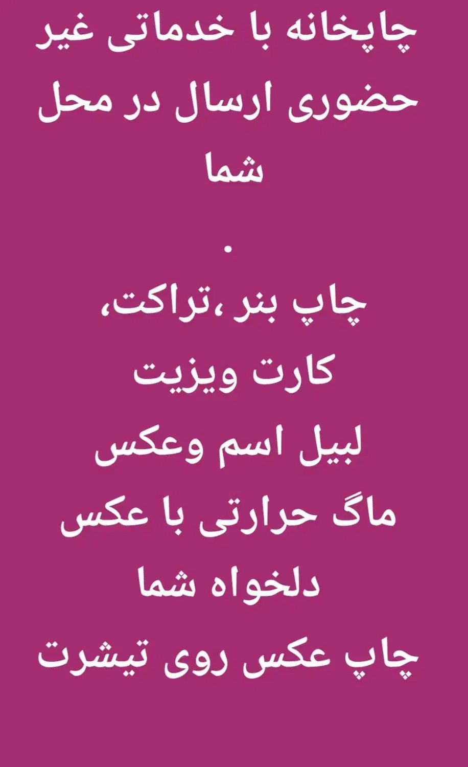 چاپخانه با بهترین کیفیت وقیمت|خدمات رایانه‌ای و موبایل|مسجد سلیمان, |دیوار