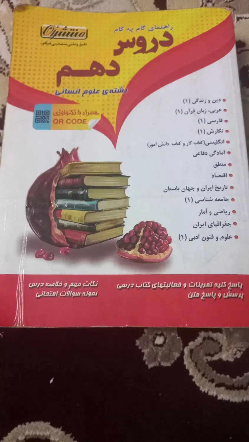 کتاب دروس طلایی پایه دهم انسانی|کتاب و مجله آموزشی|قم, سراجه|دیوار